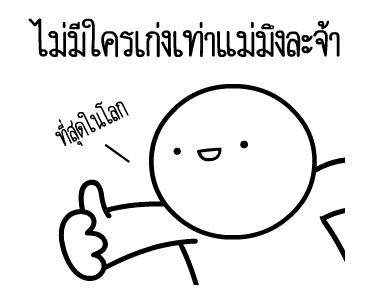 หัวกลมดุ๊กดิ๊ก V.22 รูปที่ 11