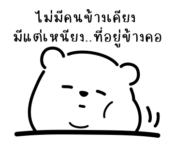 น้องหมีแสนขี้เกียจ "จุนโตะ" รูปที่ 2