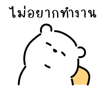 น้องหมีแสนขี้เกียจ "จุนโตะ" รูปที่ 7