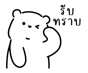 น้องหมีแสนขี้เกียจ "จุนโตะ" รูปที่ 14