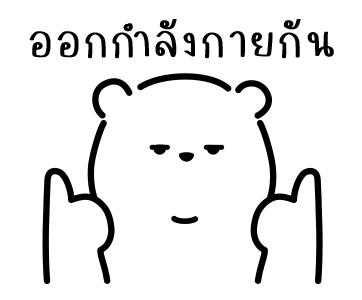 น้องหมีแสนขี้เกียจ "จุนโตะ" รูปที่ 15