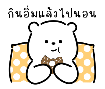 น้องหมีแสนขี้เกียจ "จุนโตะ" รูปที่ 23