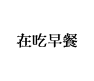 656856386