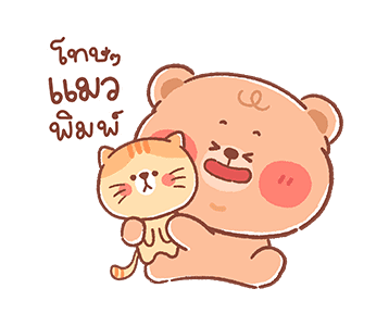 หมีน้อยออนนี่ - วันดีๆ รูปที่ 11
