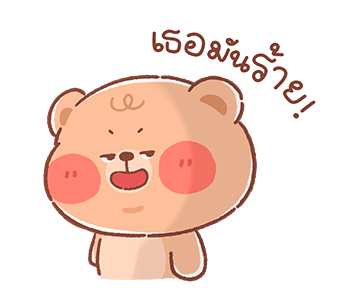 หมีน้อยออนนี่ - วันดีๆ รูปที่ 17