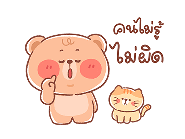หมีน้อยออนนี่ - วันดีๆ รูปที่ 20