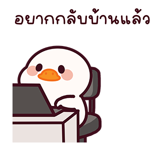 แจ๊คห่านขาว : ทำงานทุกวัน รูปที่ 10