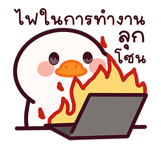 แจ๊คห่านขาว : ทำงานทุกวัน รูปที่ 12