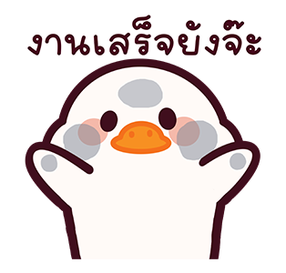 แจ๊คห่านขาว : ทำงานทุกวัน รูปที่ 13