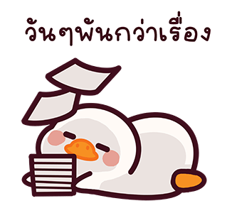 แจ๊คห่านขาว : ทำงานทุกวัน รูปที่ 16