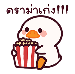 แจ๊คห่านขาว : ทำงานทุกวัน รูปที่ 20