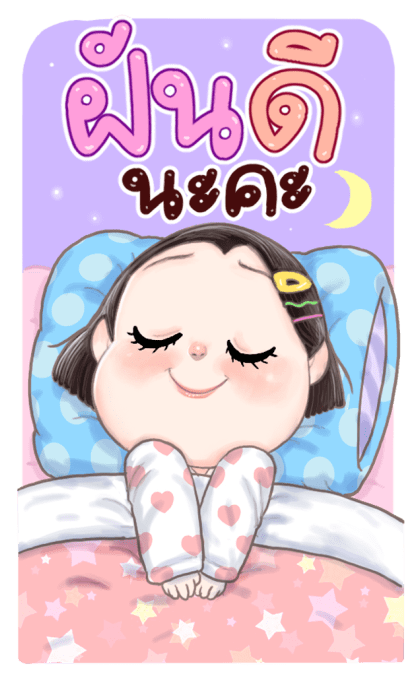 ปุยนุ่น โซคิ้วท์ บิ๊กสติกเกอร์ รูปที่ 23