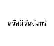 657724606
