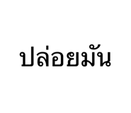 658000330