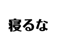 659184838