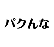 659184862