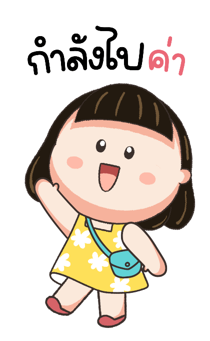 น้อยหน่าม้าเต่อ สดใส บิ๊กสติกเกอร์ รูปที่ 4