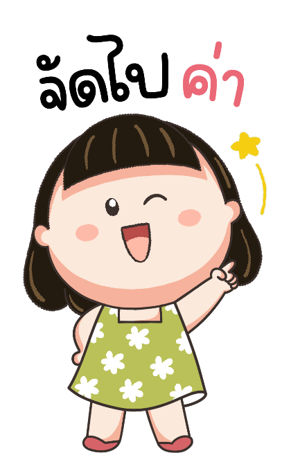 น้อยหน่าม้าเต่อ สดใส บิ๊กสติกเกอร์ รูปที่ 7