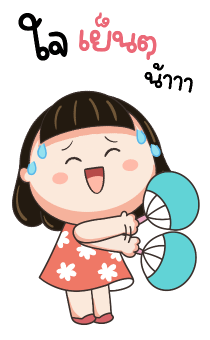 น้อยหน่าม้าเต่อ สดใส บิ๊กสติกเกอร์ รูปที่ 9