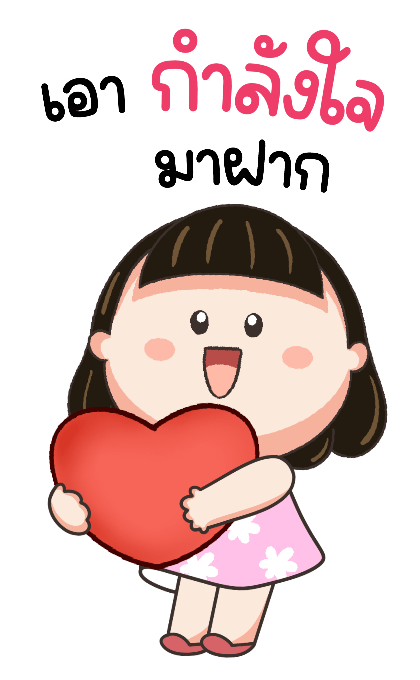 น้อยหน่าม้าเต่อ สดใส บิ๊กสติกเกอร์ รูปที่ 15