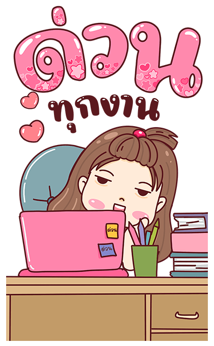 ไข่มุก สาวออฟฟิศจอมป่วน รูปที่ 3