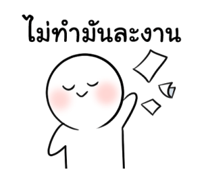 น้องอู้วไม่อยากทำงาน รูปที่ 1