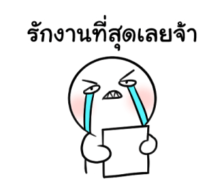 น้องอู้วไม่อยากทำงาน รูปที่ 7