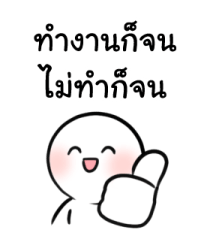 น้องอู้วไม่อยากทำงาน รูปที่ 9