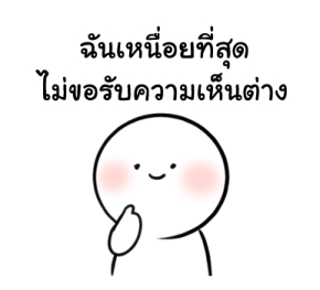 น้องอู้วไม่อยากทำงาน รูปที่ 11