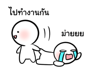 น้องอู้วไม่อยากทำงาน รูปที่ 18