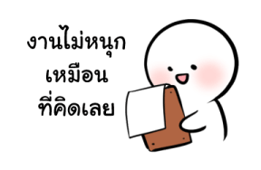 น้องอู้วไม่อยากทำงาน รูปที่ 19
