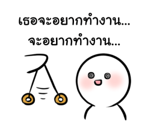น้องอู้วไม่อยากทำงาน รูปที่ 23