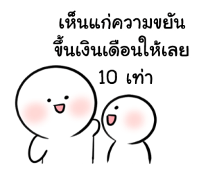 น้องอู้วไม่อยากทำงาน รูปที่ 26