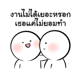 น้องอู้วไม่อยากทำงาน รูปที่ 28