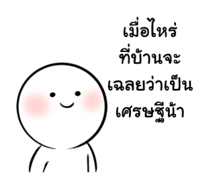 น้องอู้วไม่อยากทำงาน รูปที่ 33