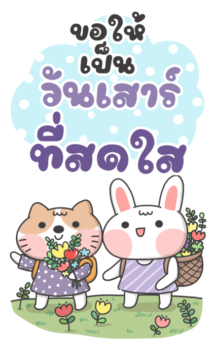 พาสเทลน่ารัก เหมียว+ต่าย มีเสียงแล้วจ้า รูปที่ 23
