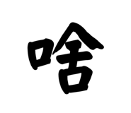 659769817