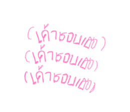 วาดแมวเล่น2 รูปที่ 30