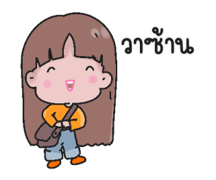 อายะ รูปที่ 35