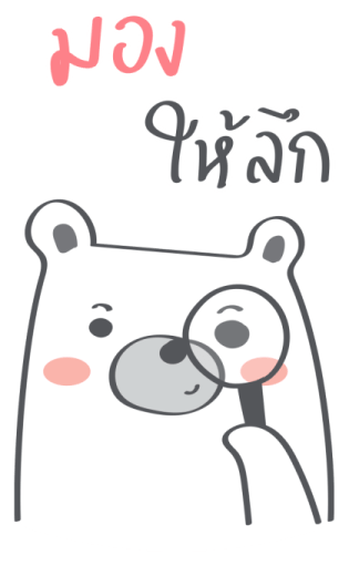 เจ้าหมีอ้วน ตัวใหญ่ ๆ รูปที่ 4