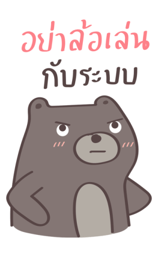 เจ้าหมีอ้วน ตัวใหญ่ ๆ รูปที่ 6
