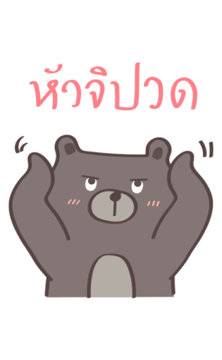 เจ้าหมีอ้วน ตัวใหญ่ ๆ รูปที่ 7