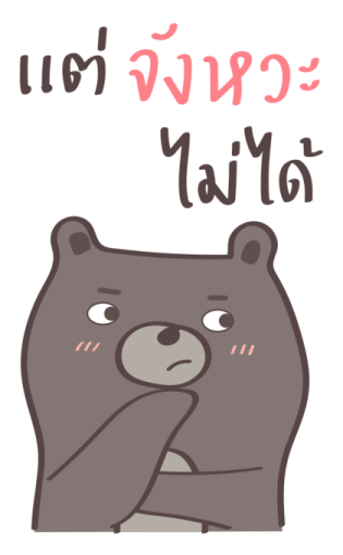 เจ้าหมีอ้วน ตัวใหญ่ ๆ รูปที่ 11