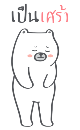 เจ้าหมีอ้วน ตัวใหญ่ ๆ รูปที่ 18