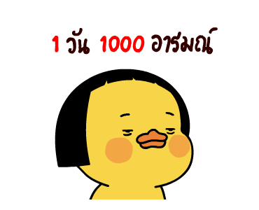 เป็ดเถิก 2 รูปที่ 4