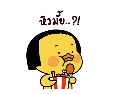 เป็ดเถิก 2 รูปที่ 13