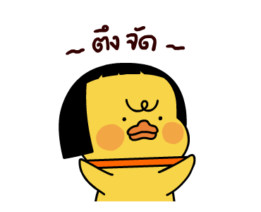 เป็ดเถิก 2 รูปที่ 15