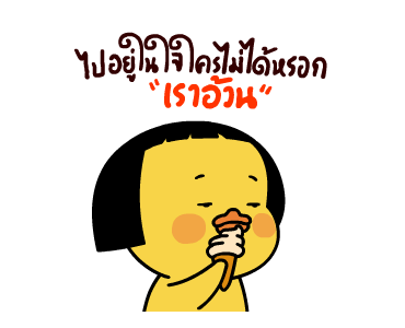 เป็ดเถิก 2 รูปที่ 19