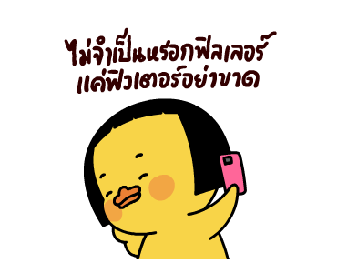 เป็ดเถิก 2 รูปที่ 20