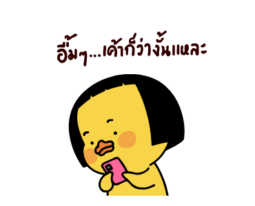 เป็ดเถิก 2 รูปที่ 21
